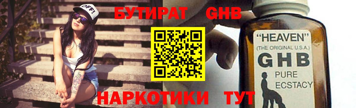 БУТИРАТ Butirat Клин