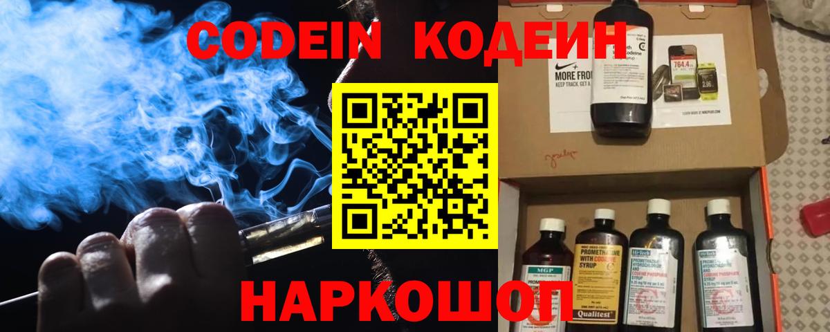 Кодеиновый сироп Lean напиток Lean (лин) Клин