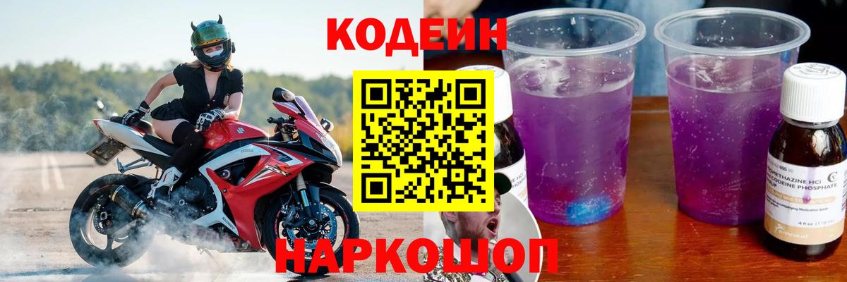 Клин  Codein Purple Drank  Кодеин Purple Drank  Вход с VPN 